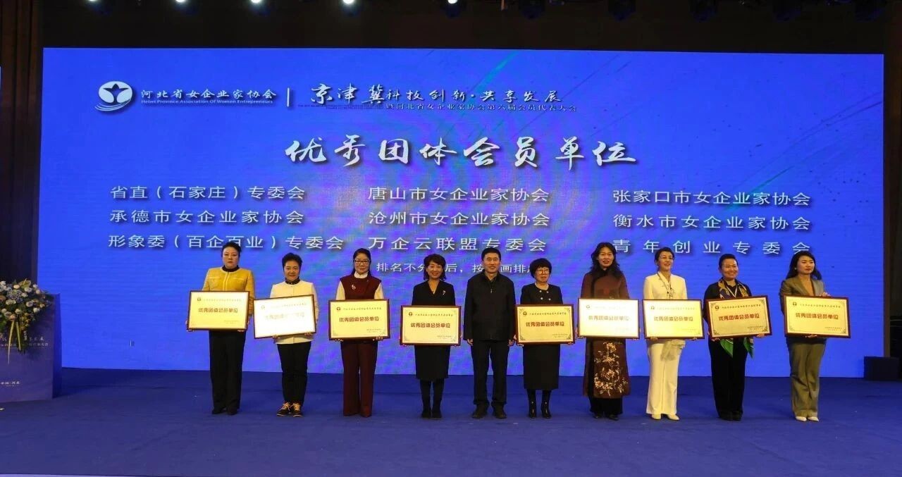 河北女企协2024.jpg